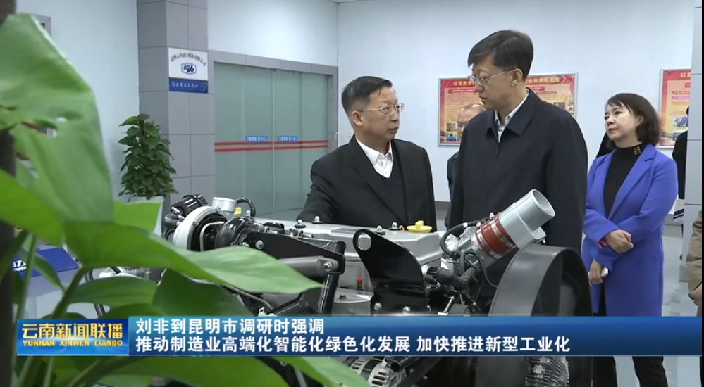 刘非一行调研人生就是博官网