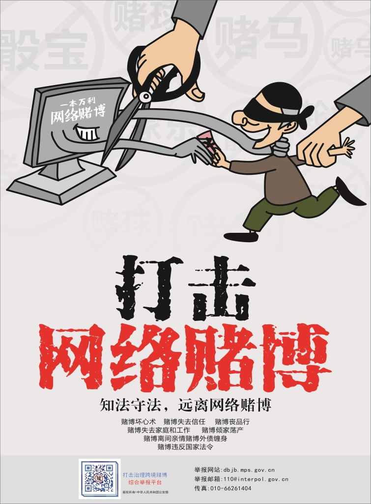 以案普法：十赌十骗，不赌为赢！