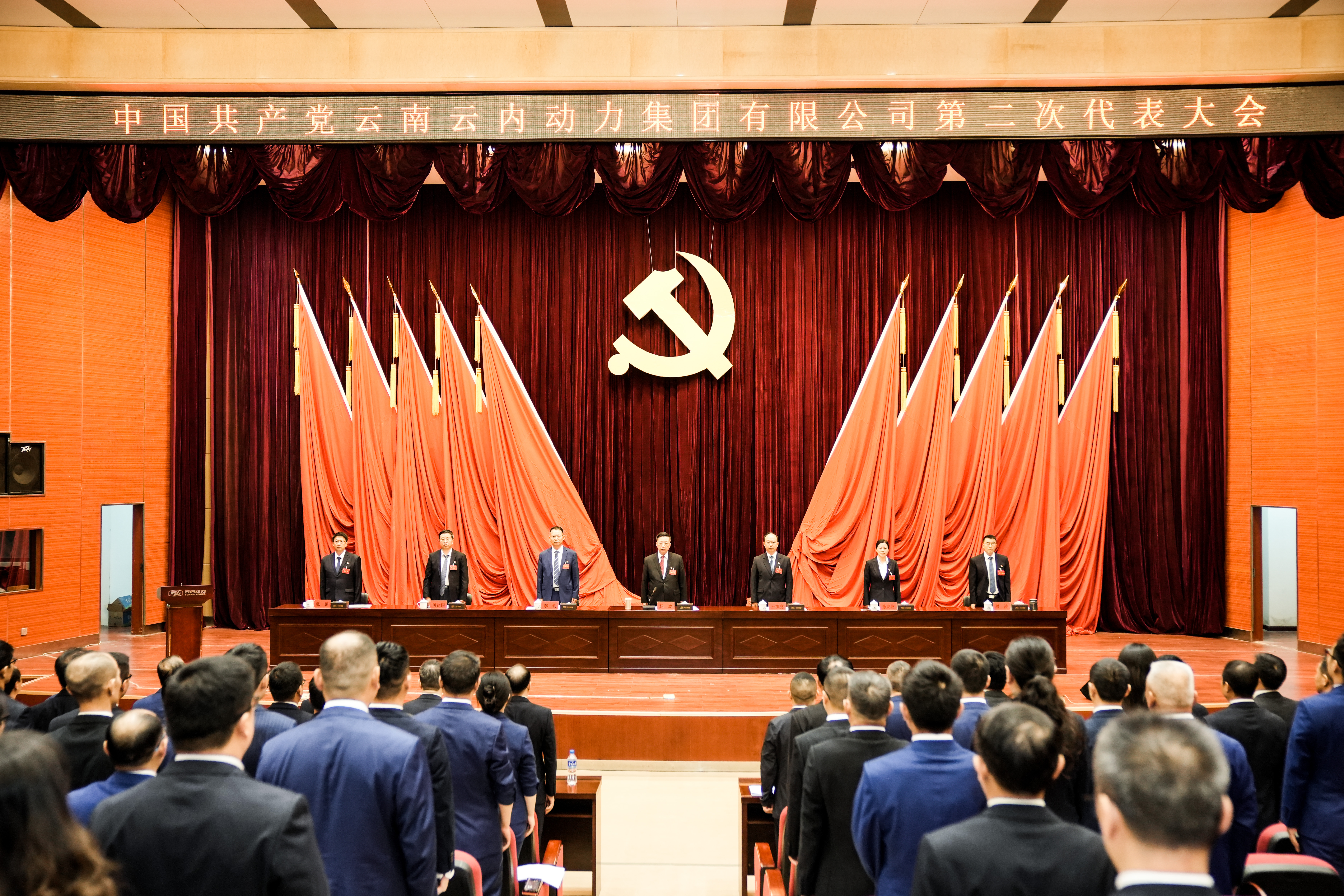 中国共产党云南人生就是博官网动力集团有限公司第二次代表大会成功召开